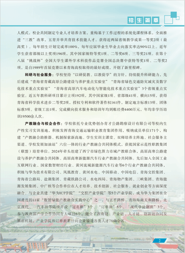 青海职业技术大学2025年招生简章