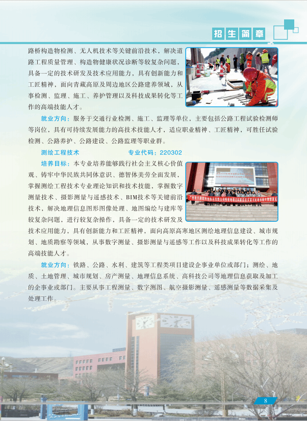 青海职业技术大学2025年招生简章