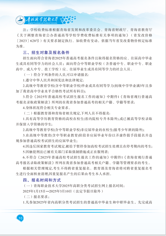 青海职业技术大学2025年高职分类考试招生简章