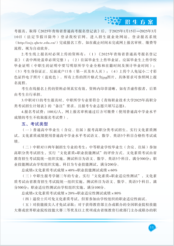 青海职业技术大学2025年高职分类考试招生简章