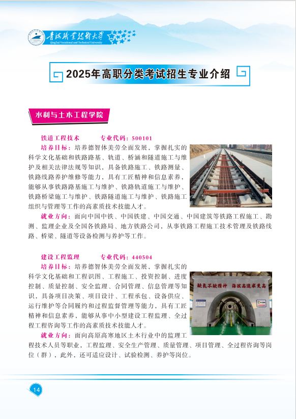 青海职业技术大学2025年高职分类考试招生简章
