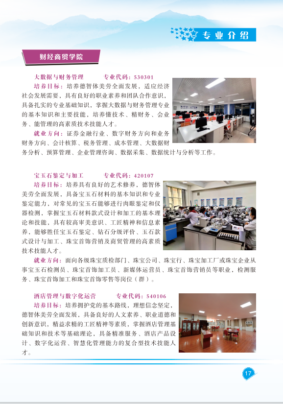 青海职业技术大学2025年高职分类考试招生简章