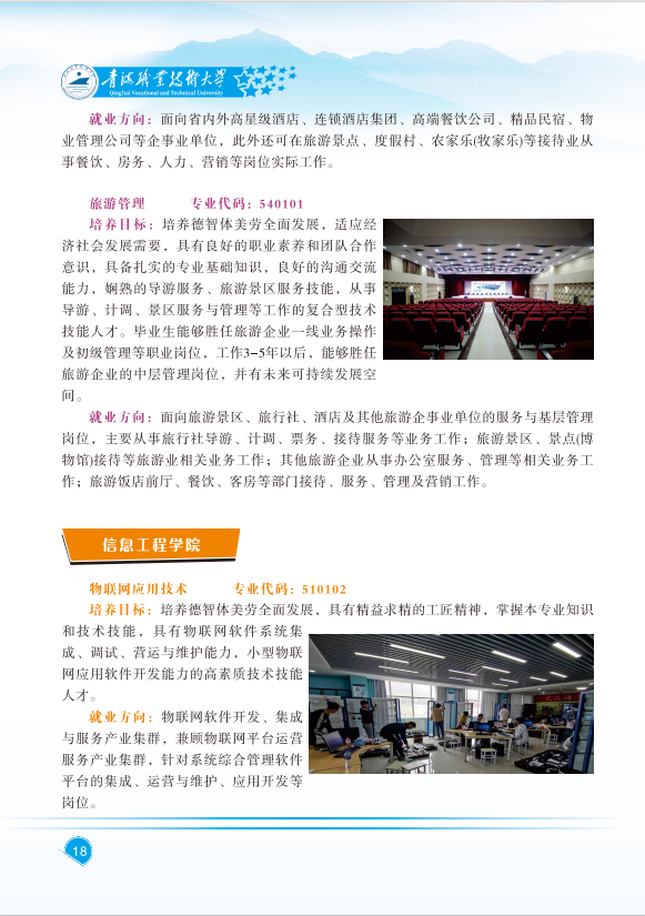 青海职业技术大学2025年高职分类考试招生简章