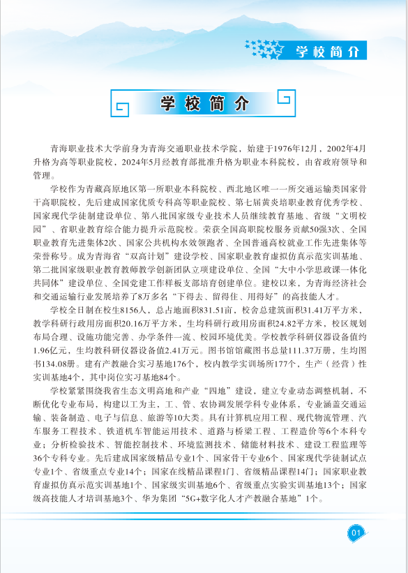 青海职业技术大学2025年高职分类考试招生简章
