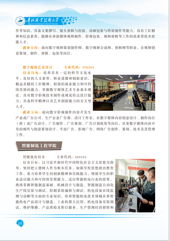 青海职业技术大学2025年高职分类考试招生简章