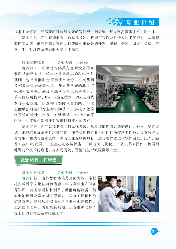 青海职业技术大学2025年高职分类考试招生简章