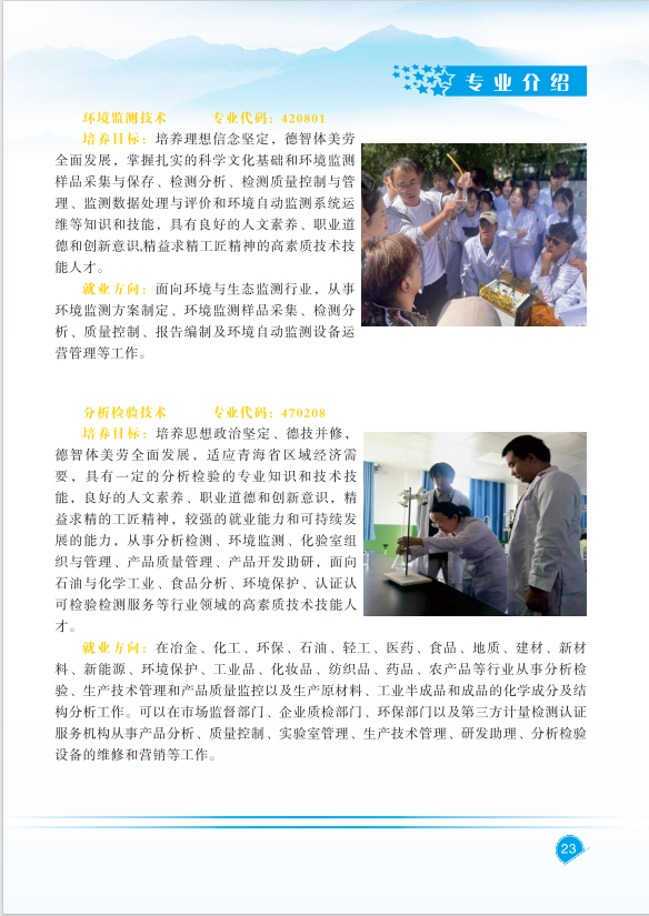 青海职业技术大学2025年高职分类考试招生简章