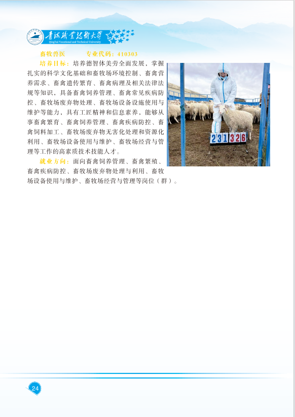 青海职业技术大学2025年高职分类考试招生简章