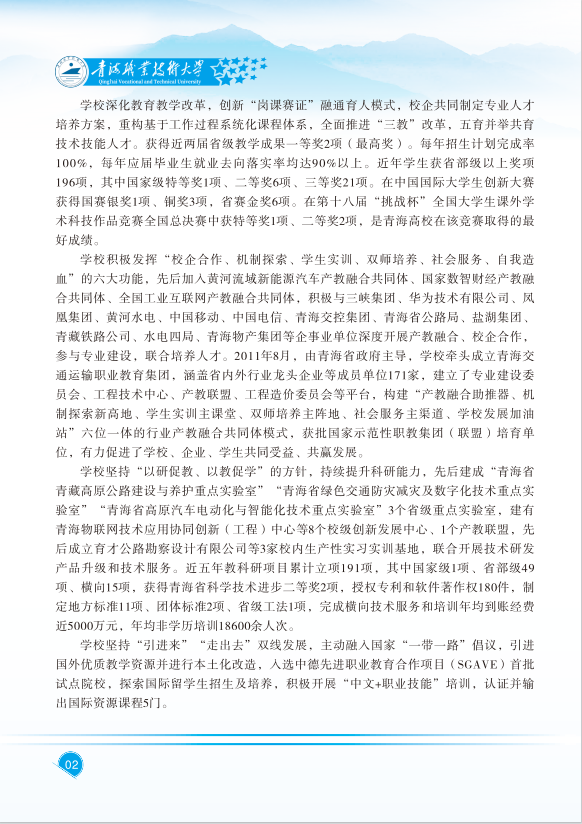 青海职业技术大学2025年高职分类考试招生简章