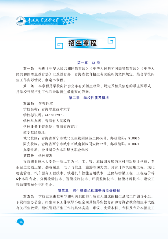 青海职业技术大学2025年高职分类考试招生简章