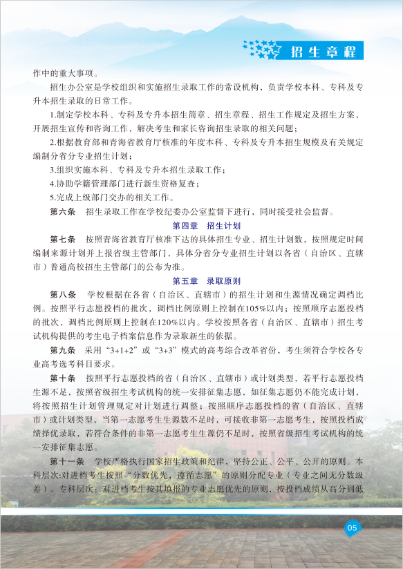 青海职业技术大学2025年高职分类考试招生简章