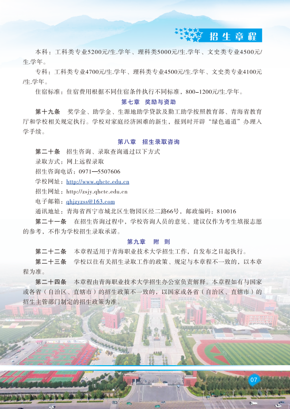 青海职业技术大学2025年高职分类考试招生简章