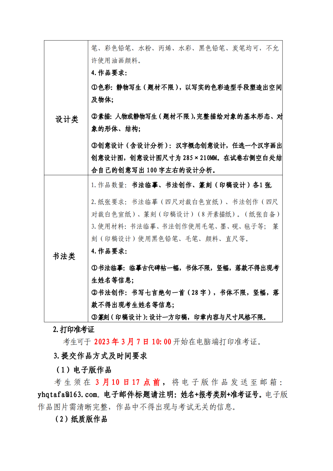 天津美术学院关于2023年招收华侨港澳台联考、台湾学测生本科生工作的通知