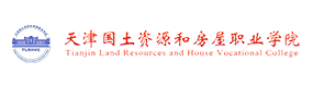 天津国土资源和房屋职业学院-标识（校名、校徽）