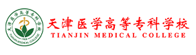 天津医学高等专科学校-标识（校名、校徽）