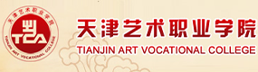 天津艺术职业学院-标识（校名、校徽）