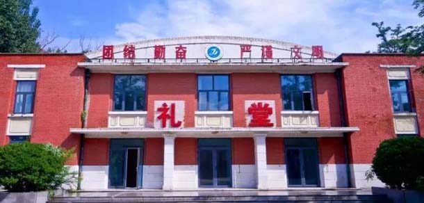 天津铁道职业技术学院 - 最美院校