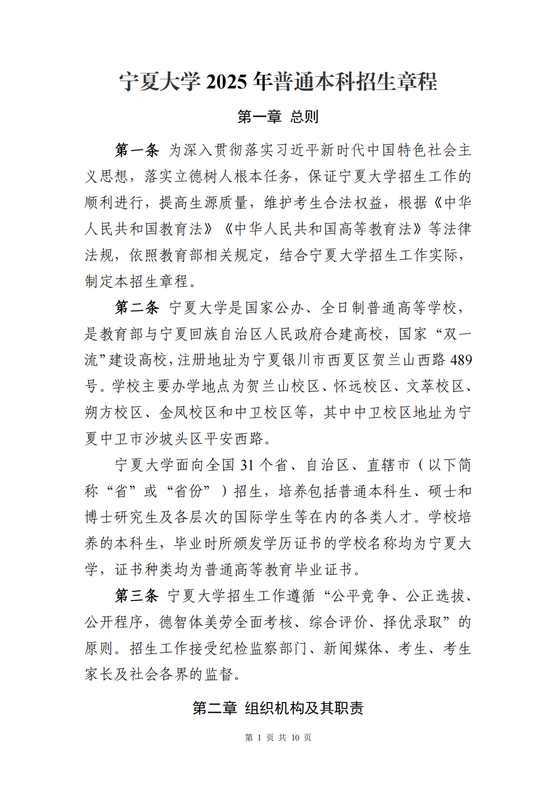 宁夏大学2025年普通本科招生章程