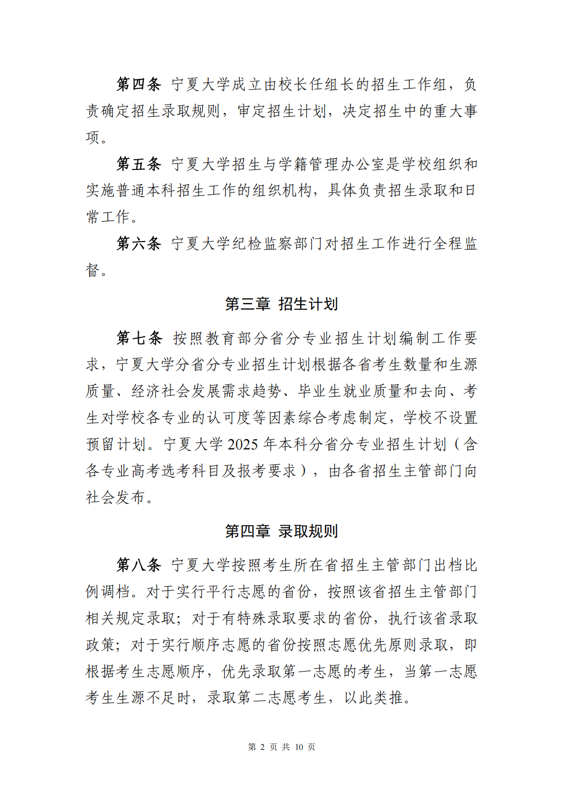 宁夏大学2025年普通本科招生章程