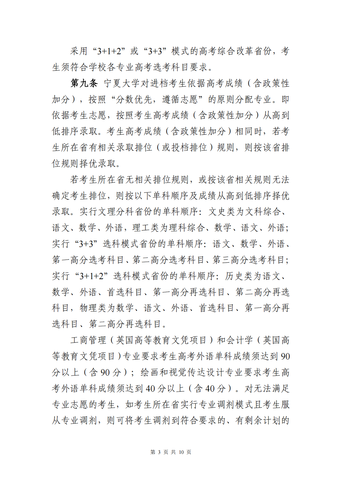 宁夏大学2025年普通本科招生章程