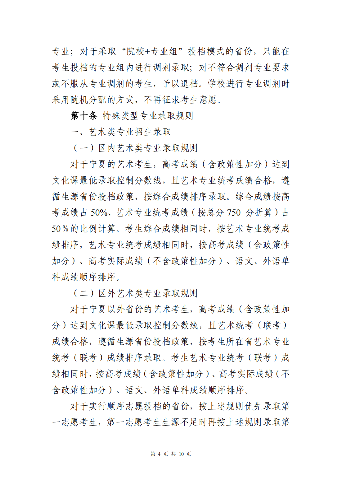 宁夏大学2025年普通本科招生章程