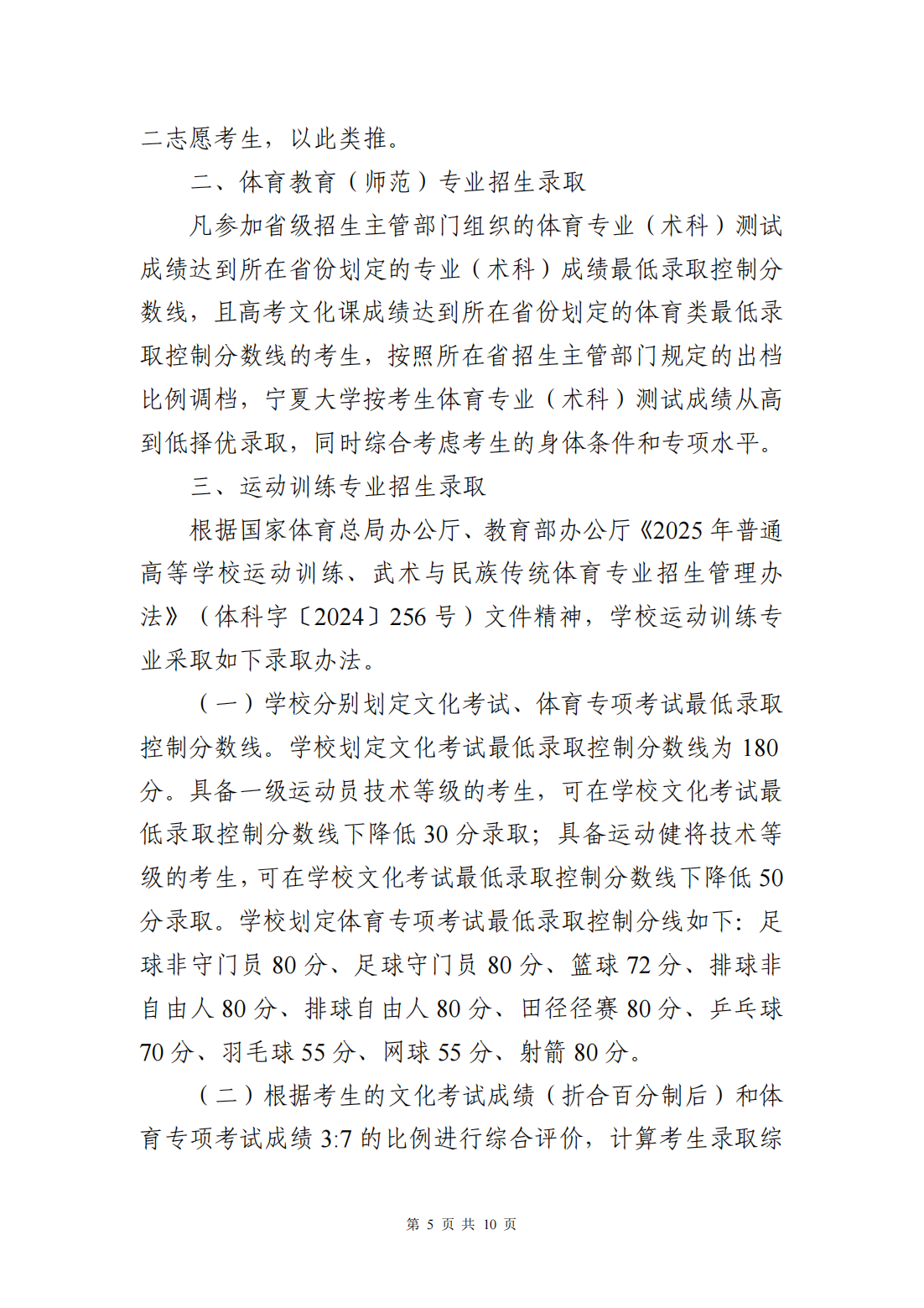 宁夏大学2025年普通本科招生章程