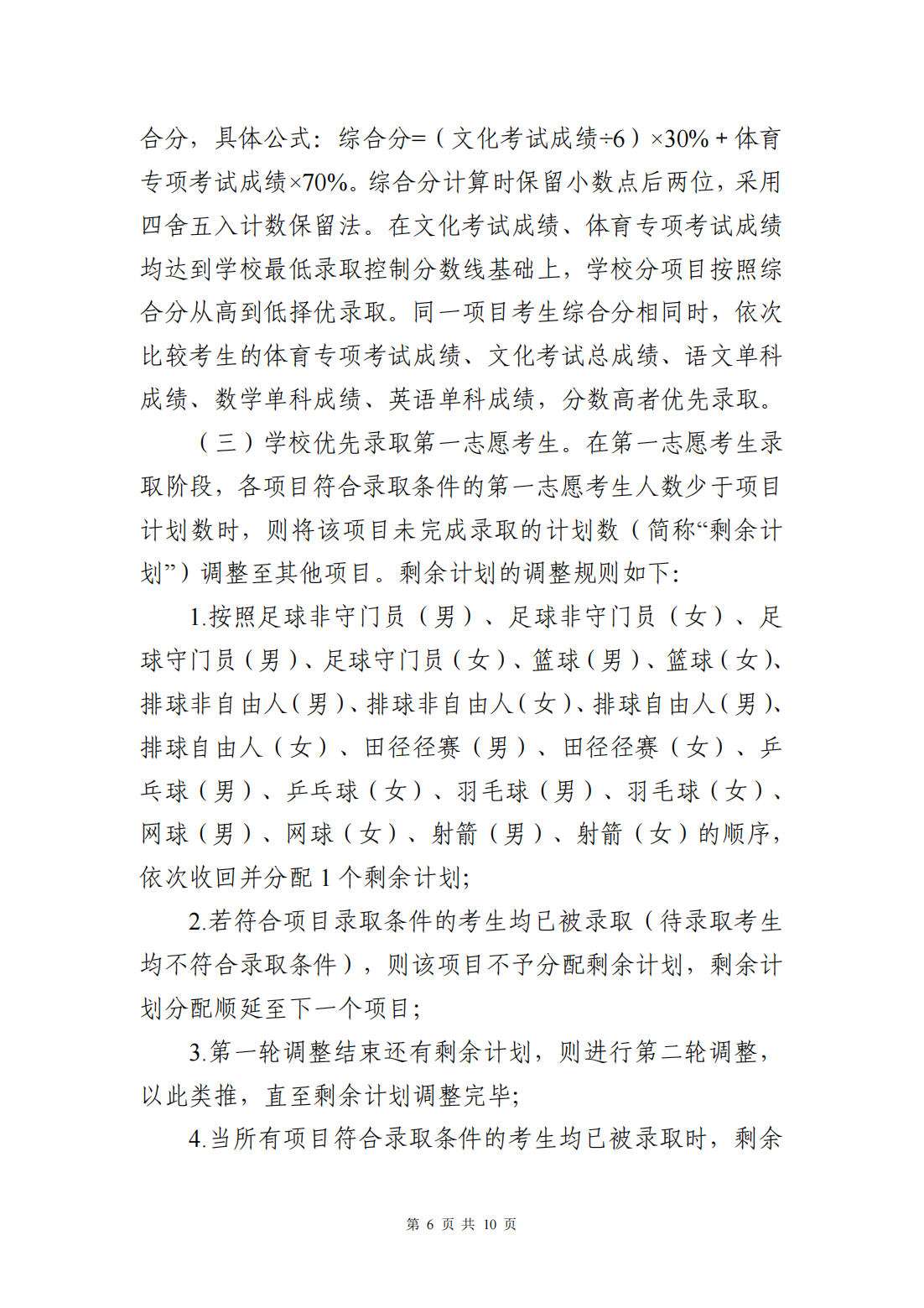 宁夏大学2025年普通本科招生章程