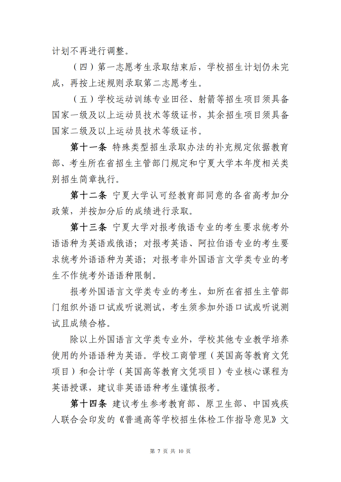 宁夏大学2025年普通本科招生章程