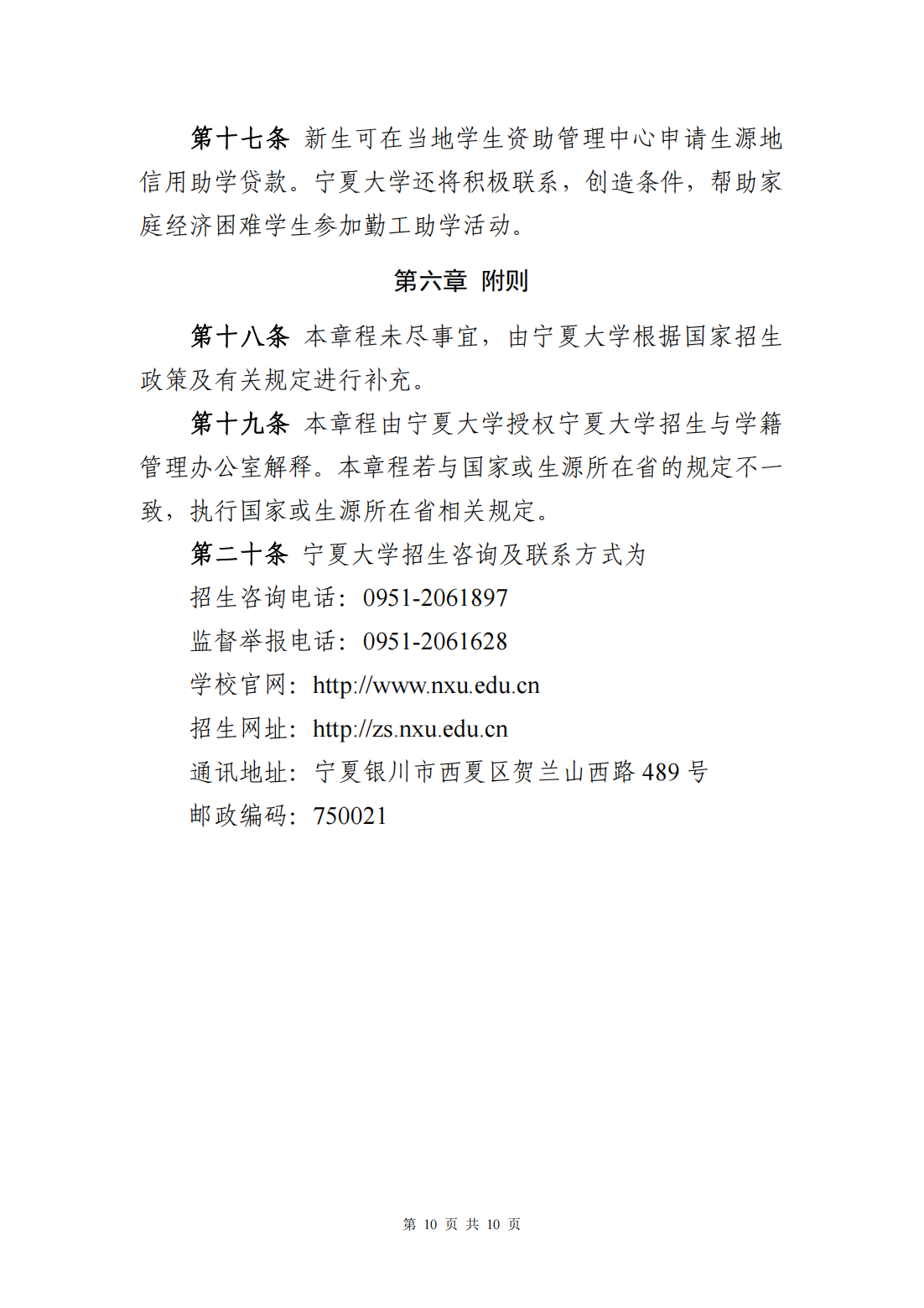 宁夏大学2025年普通本科招生章程