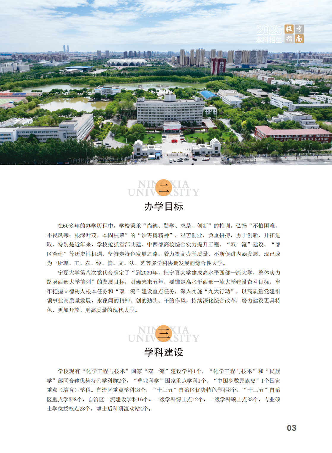 宁夏大学2025年本科招生报考指南