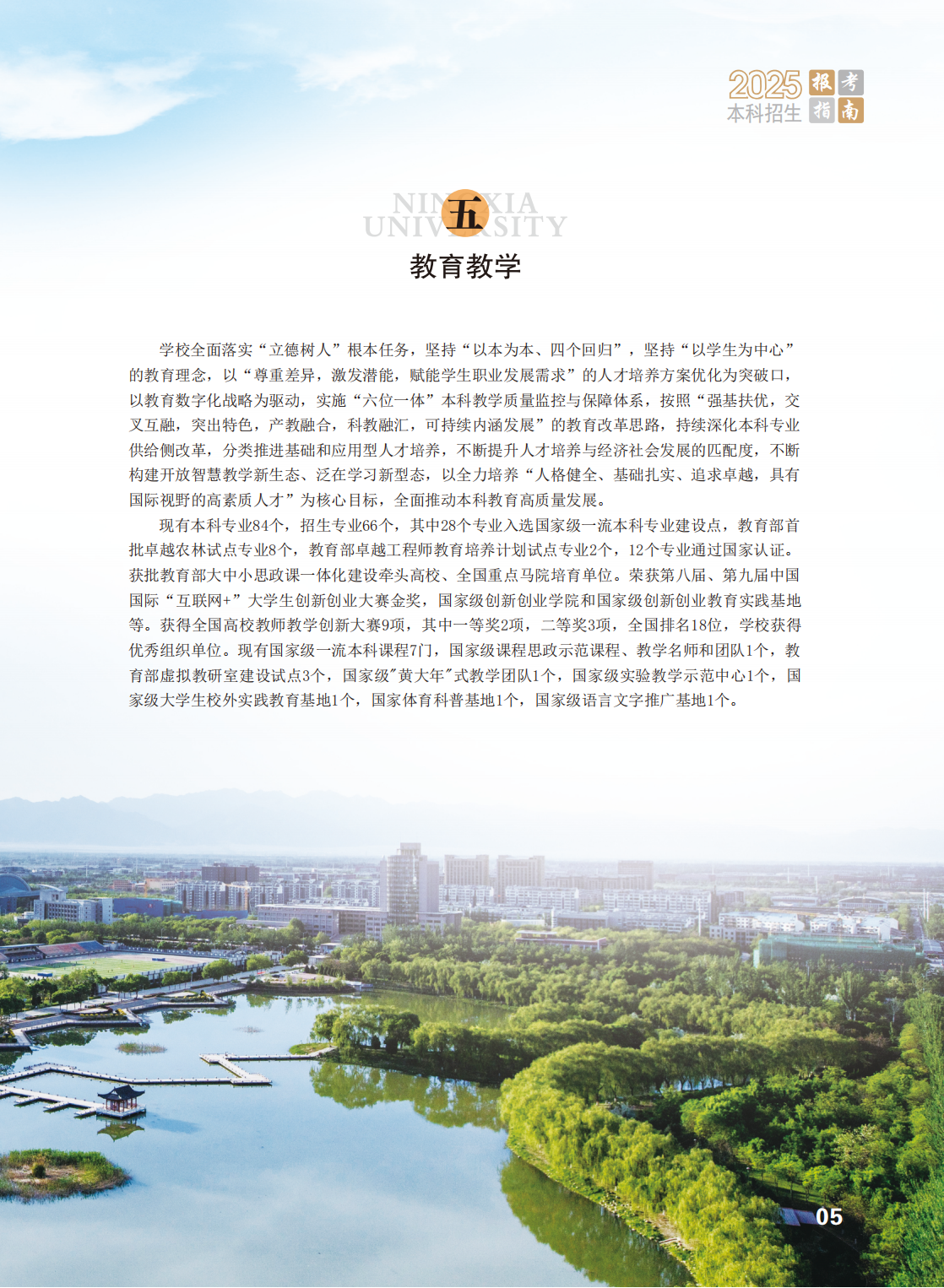 宁夏大学2025年本科招生报考指南