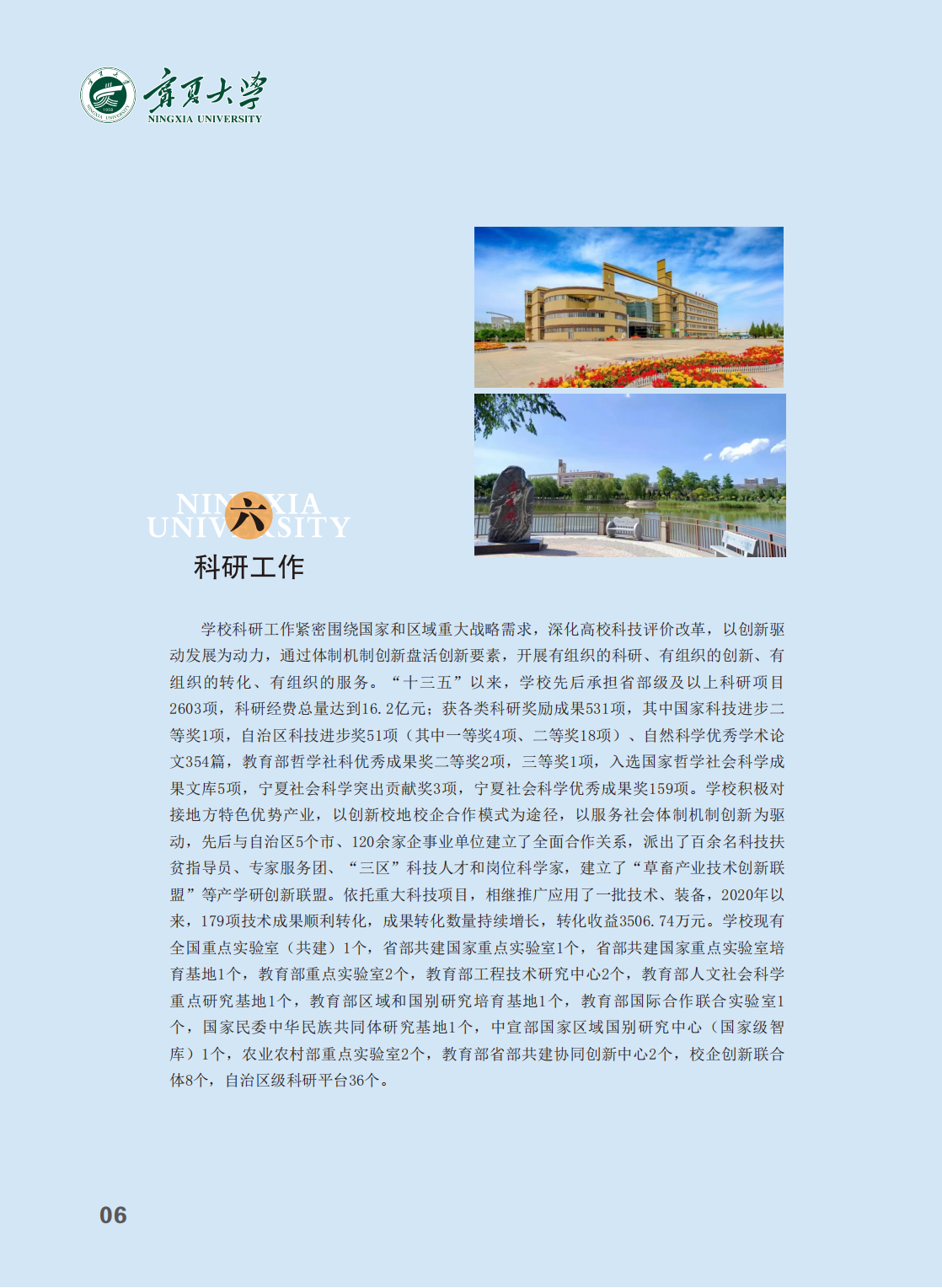 宁夏大学2025年本科招生报考指南