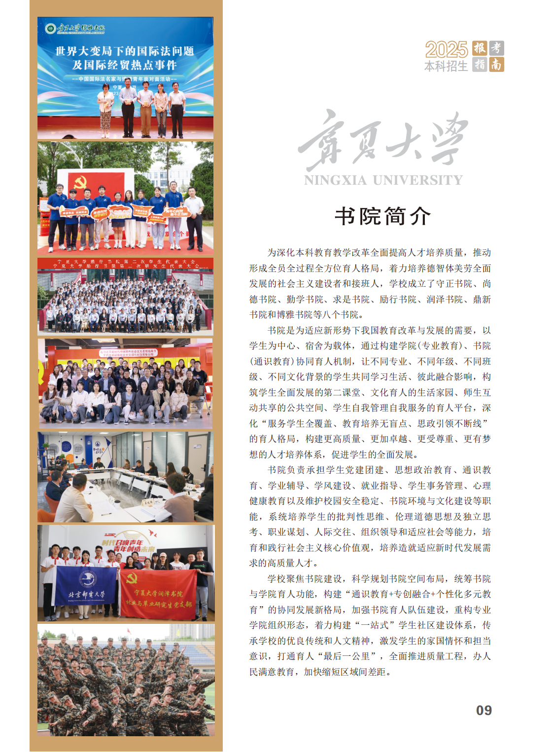 宁夏大学2025年本科招生报考指南