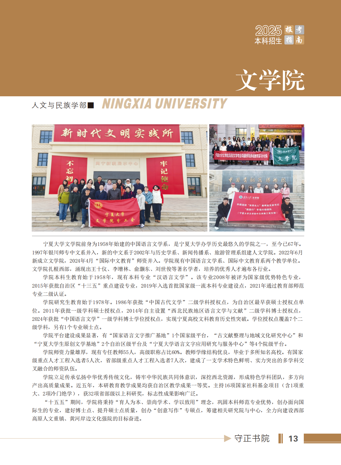 宁夏大学2025年本科招生报考指南