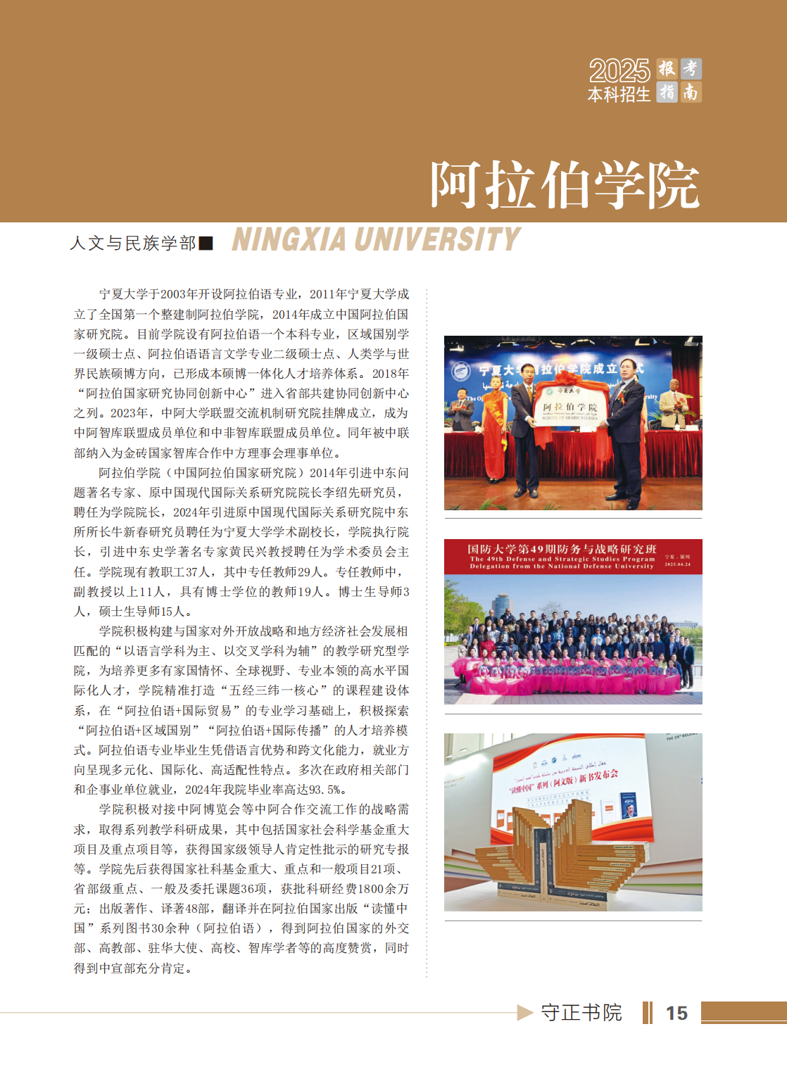 宁夏大学2025年本科招生报考指南