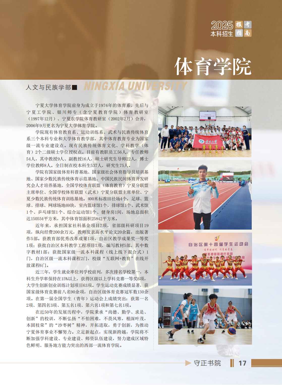 宁夏大学2025年本科招生报考指南