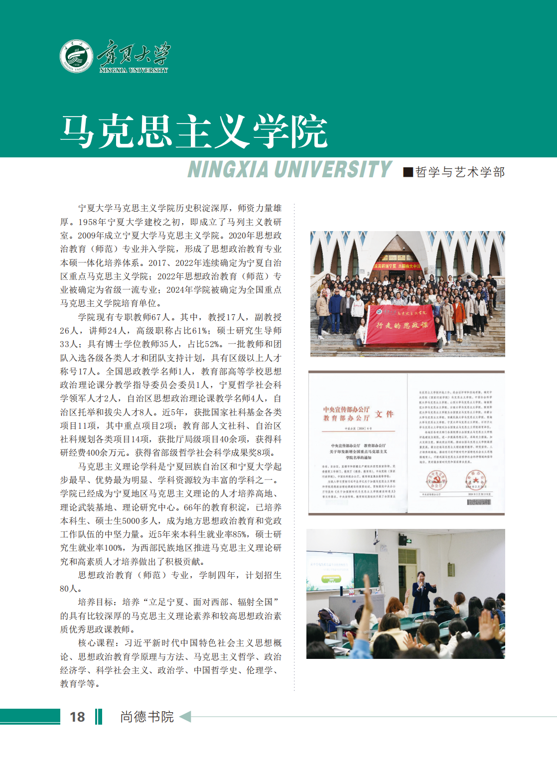 宁夏大学2025年本科招生报考指南