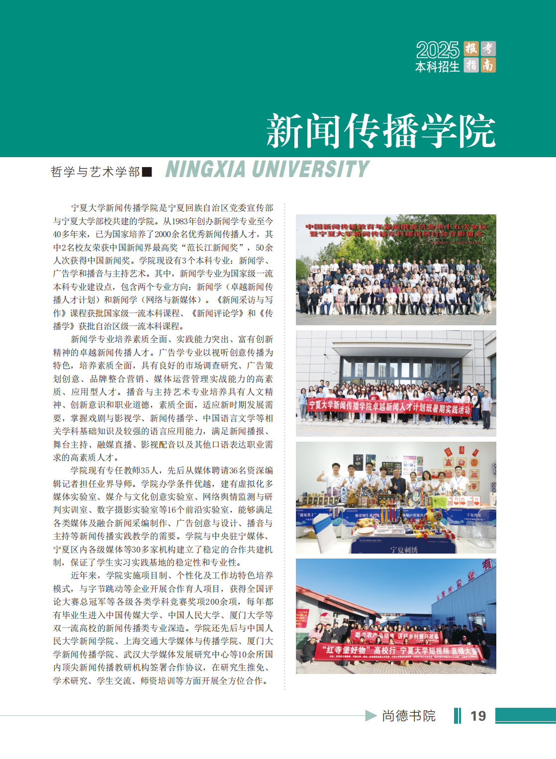 宁夏大学2025年本科招生报考指南