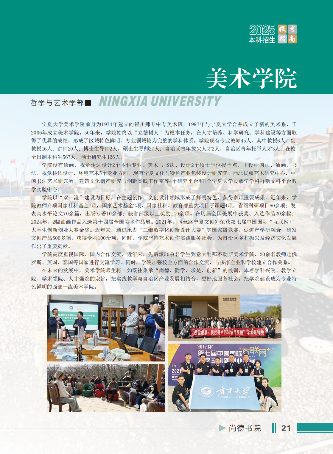 宁夏大学2025年本科招生报考指南