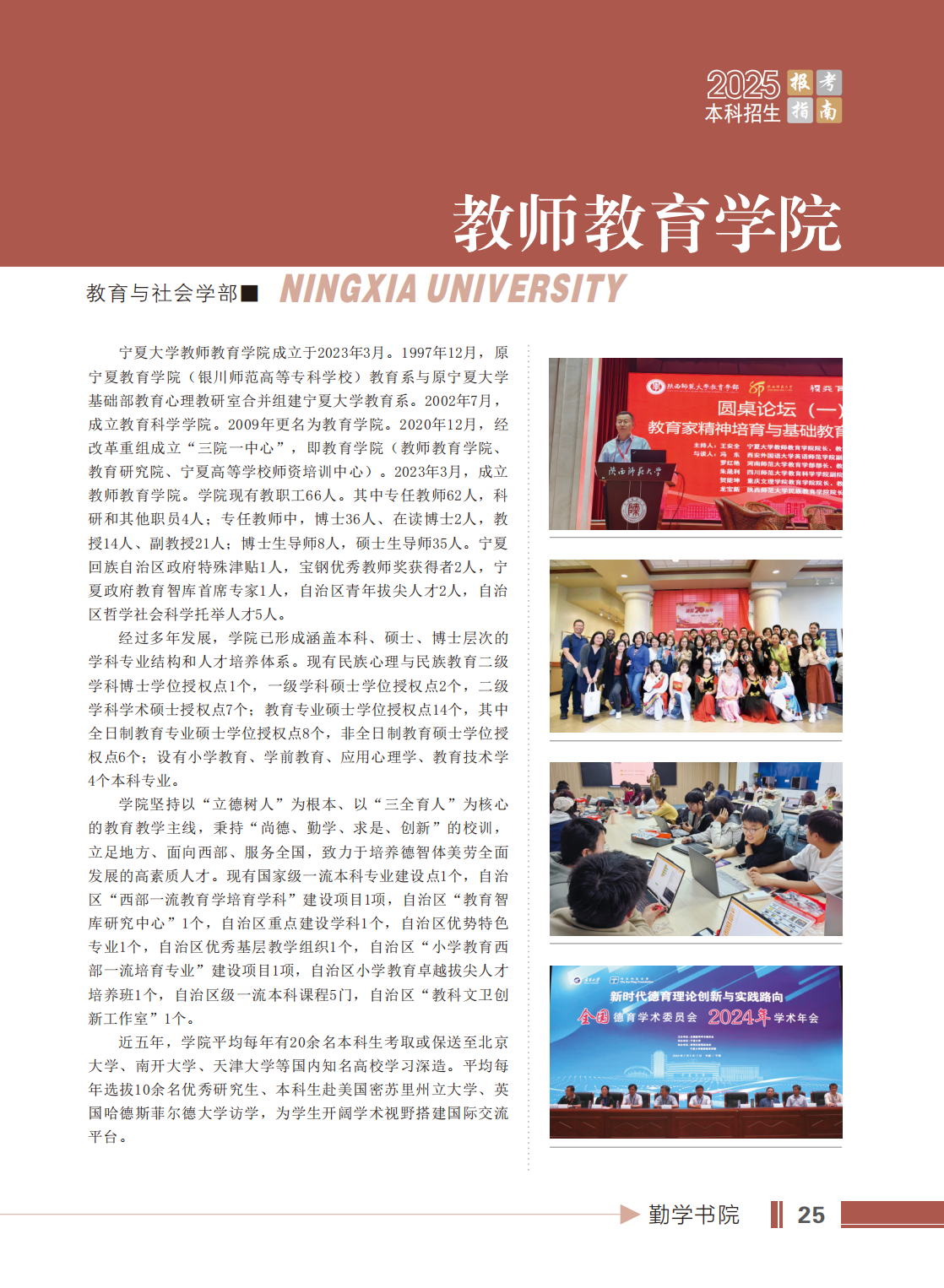 宁夏大学2025年本科招生报考指南