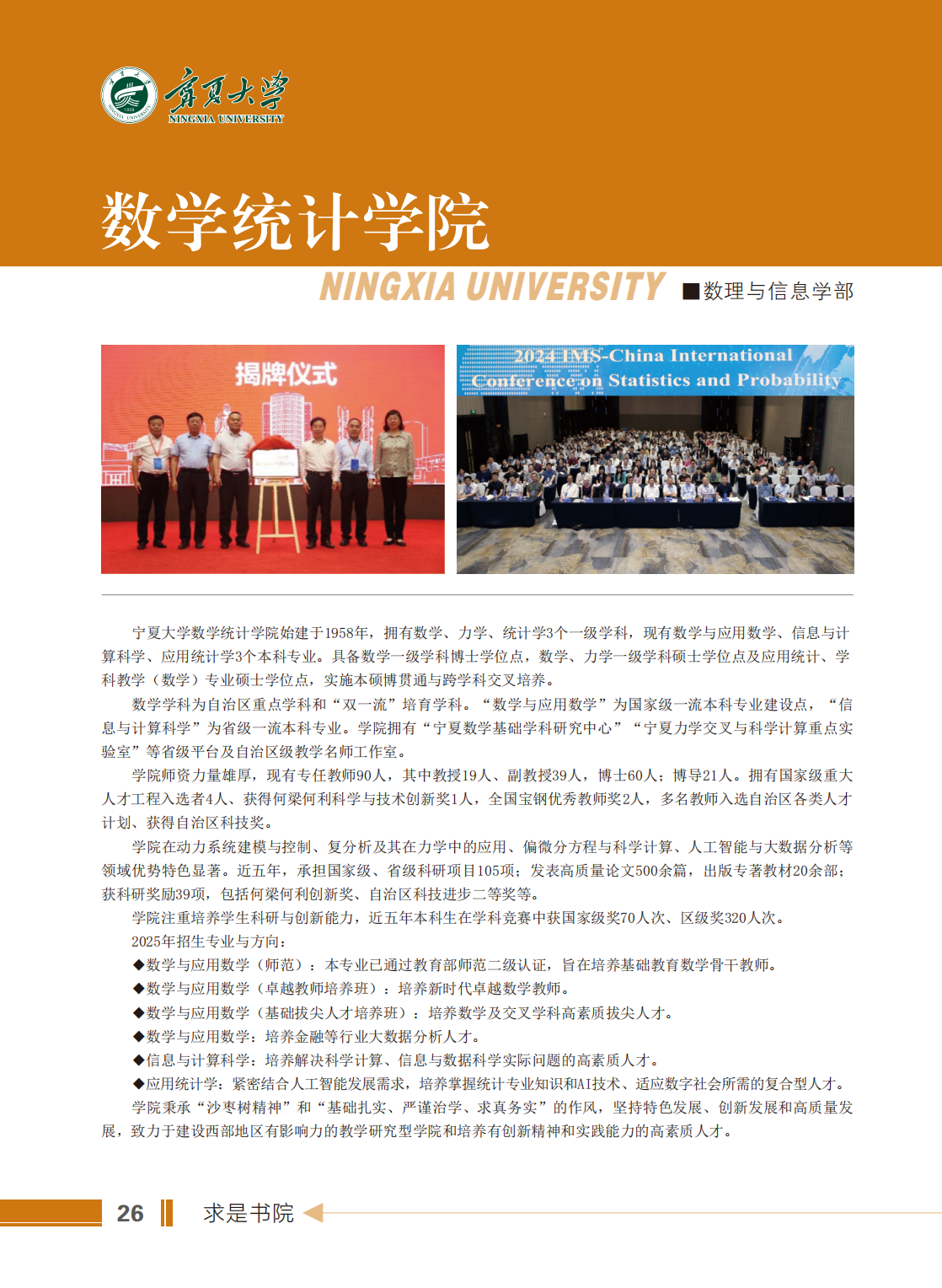 宁夏大学2025年本科招生报考指南