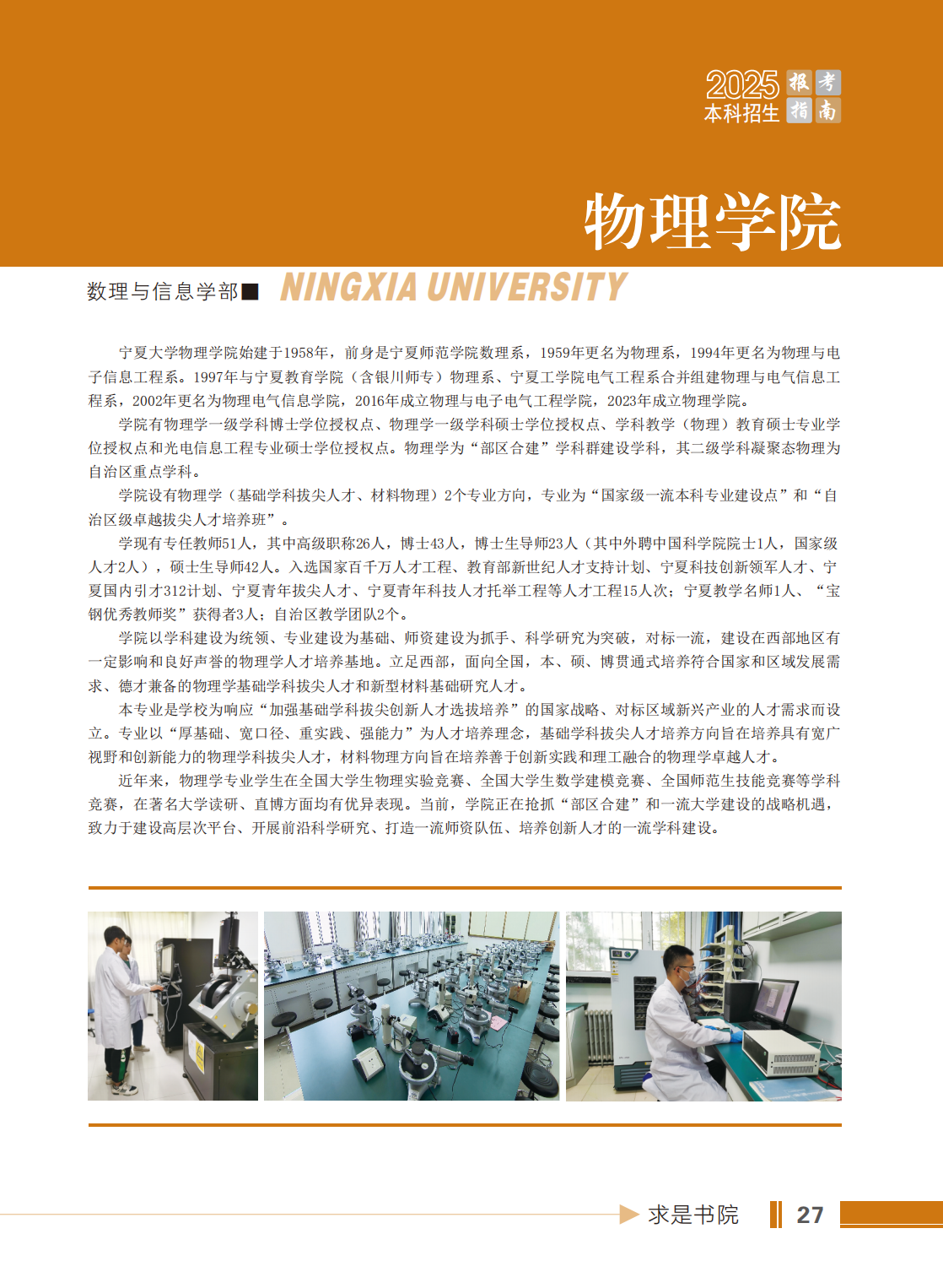 宁夏大学2025年本科招生报考指南