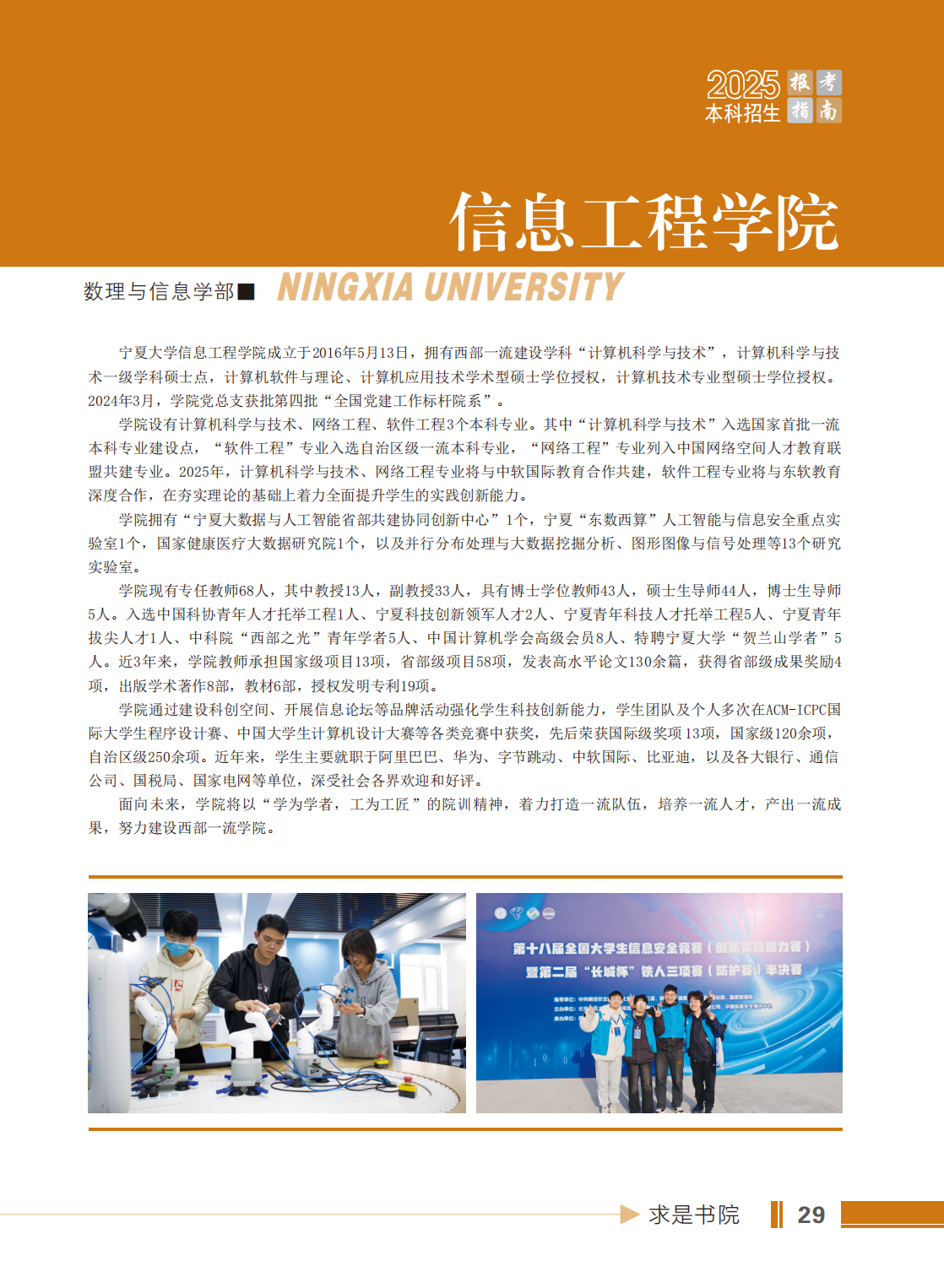 宁夏大学2025年本科招生报考指南