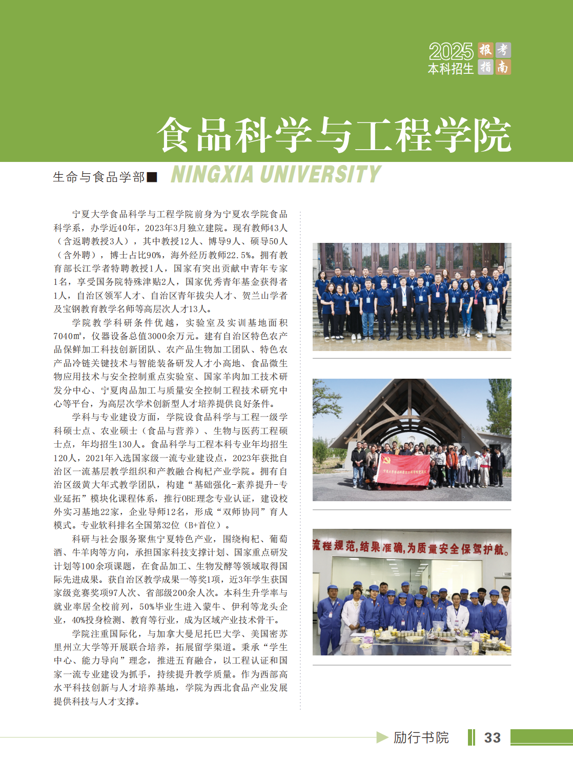 宁夏大学2025年本科招生报考指南