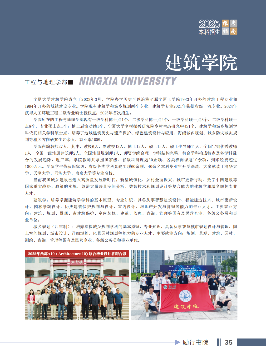 宁夏大学2025年本科招生报考指南