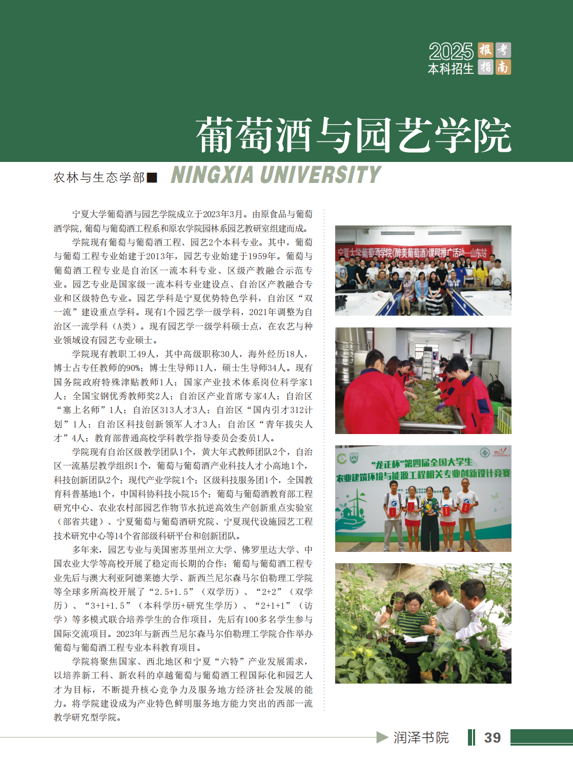 宁夏大学2025年本科招生报考指南