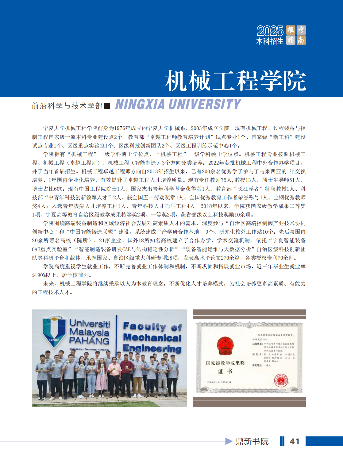 宁夏大学2025年本科招生报考指南