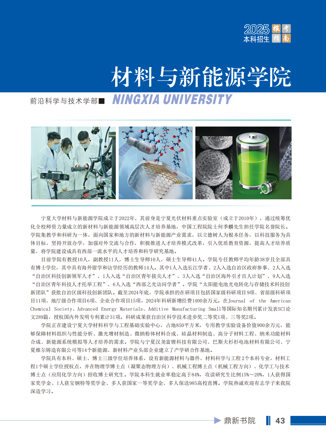 宁夏大学2025年本科招生报考指南