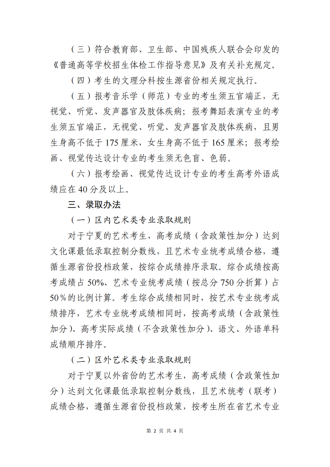 宁夏大学2025年艺术类专业招生简章