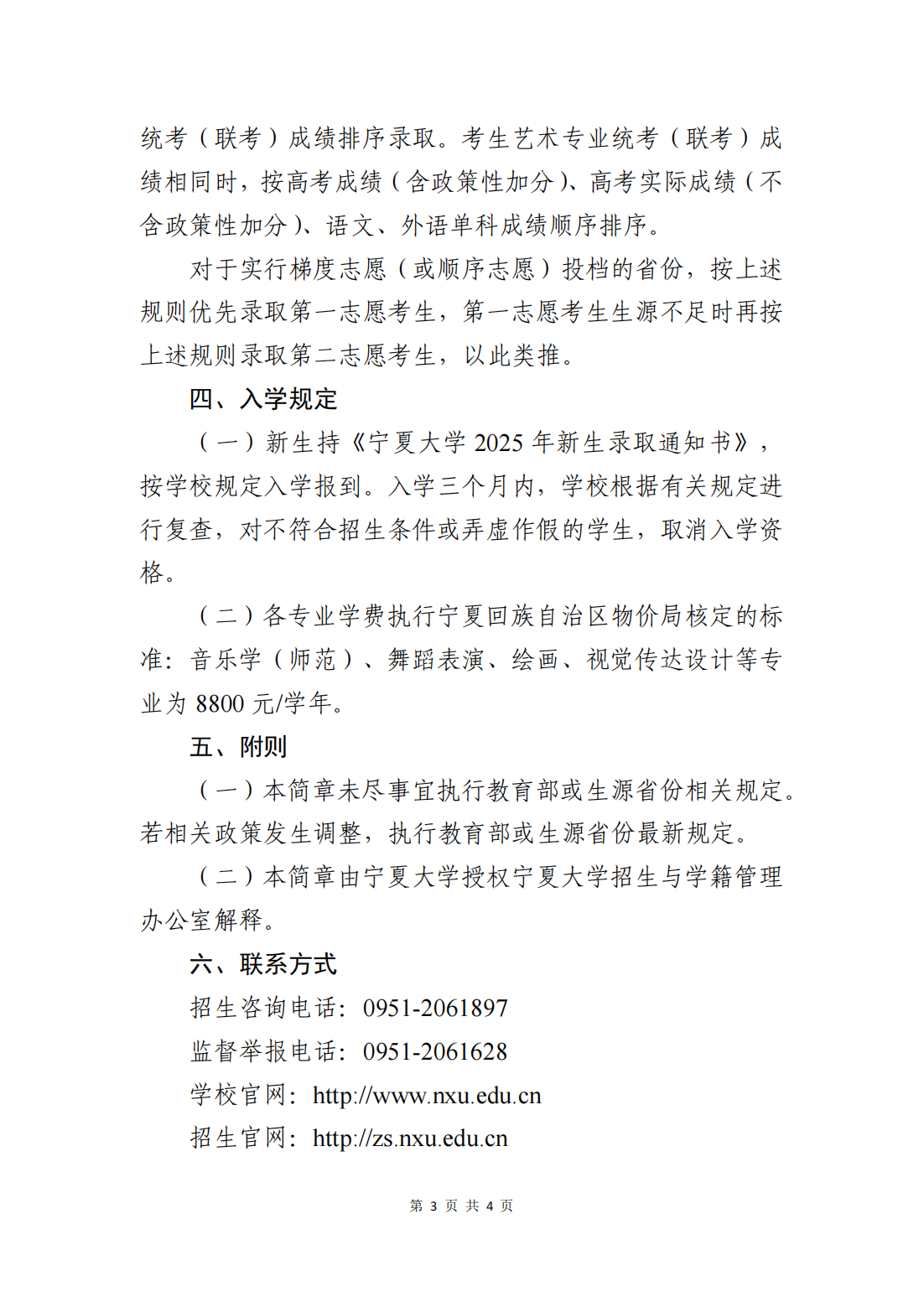 宁夏大学2025年艺术类专业招生简章